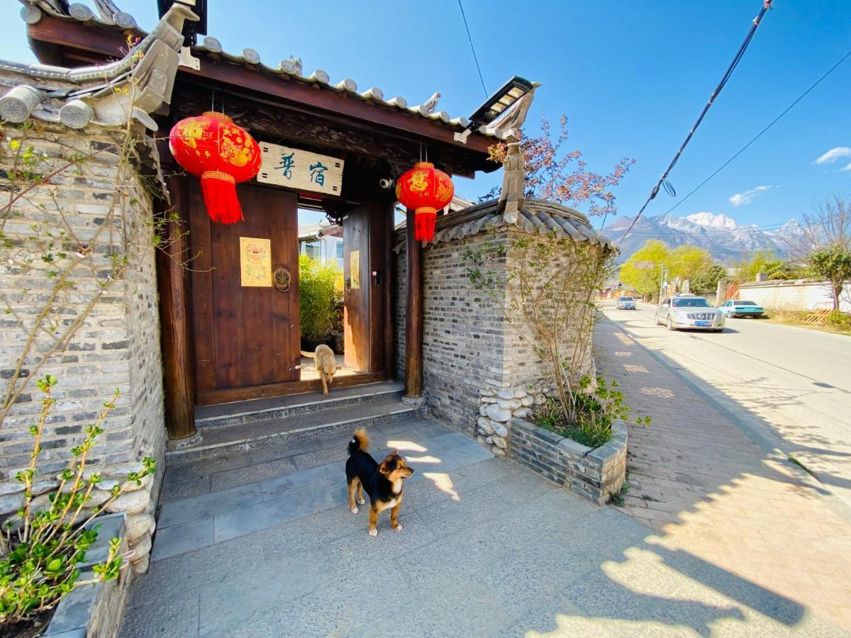 玉龙白沙普宿客栈 Lijiang  Exterior photo